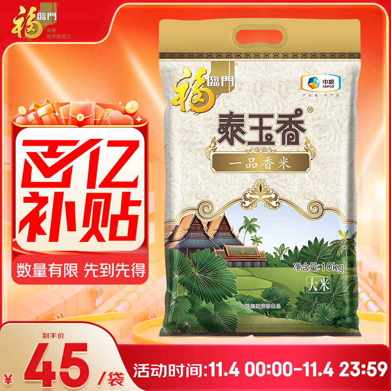 福临门 泰玉香 一品香米 长粒米 20斤/袋（新旧包装交替发货）