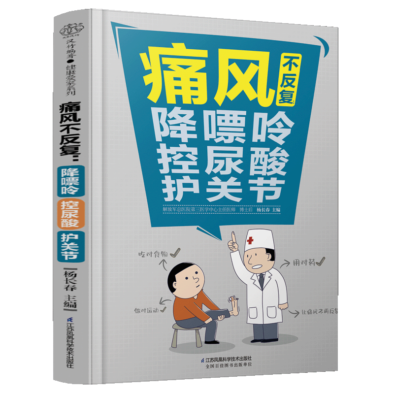 痛风不反复:降嘌呤控尿酸护关节