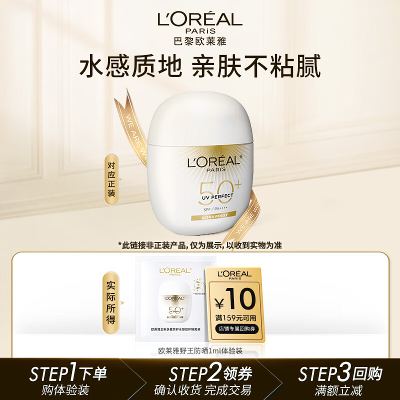 欧莱雅野王防晒霜水感倍护1ml高倍防晒防水防汗体验装生日礼物送女友