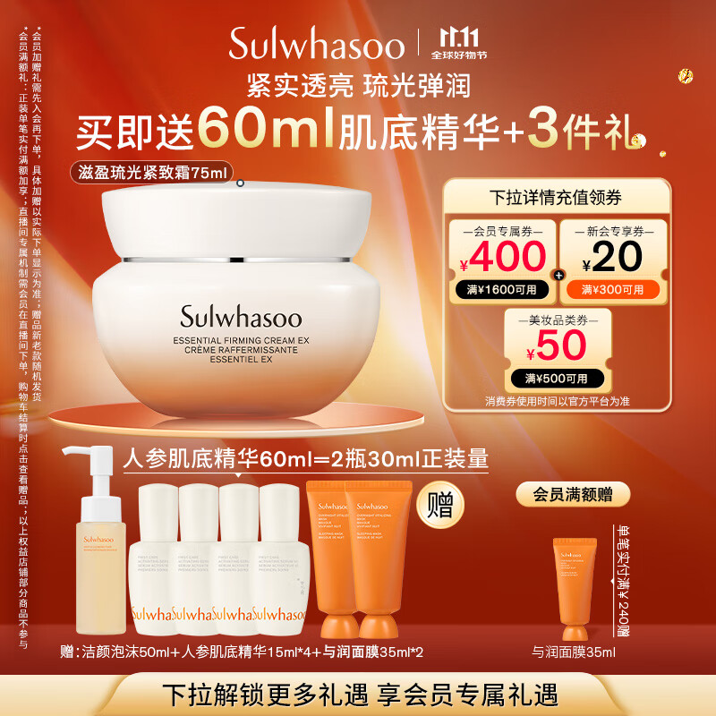 雪花秀滋盈琉光紧致霜75ml弹润保湿霜修护保湿抗皱七夕情人节礼物送女友