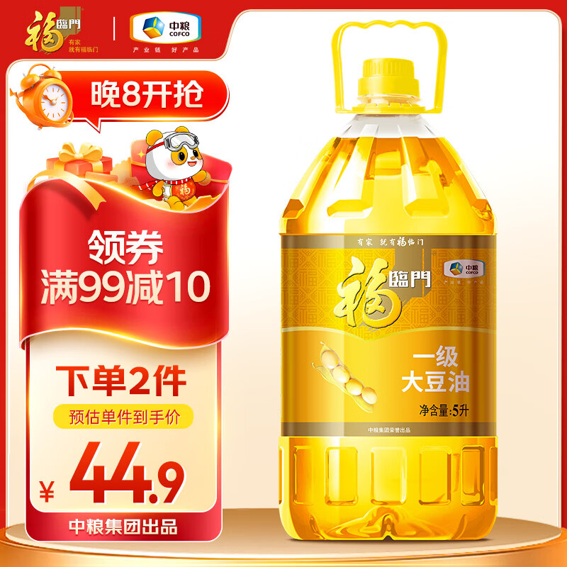 福临门食用油 一级大豆油5升植物油 中粮出品 新老包装随机发货