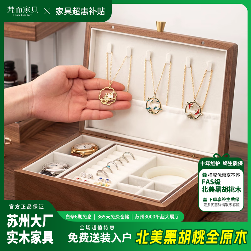 梵而 实木收纳盒北美黑胡桃全原木首饰盒多功能储物收纳小盒子 小号