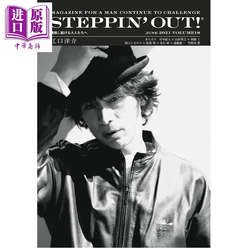 预售 STEPPIN'OUT!VOL.18 江口洋介 日文原版日韩 STEPPIN' OUT! ステッピンアウト! 2021 VOLUME18