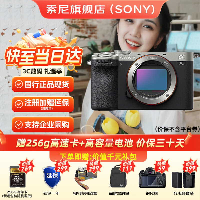 索尼（SONY）Alpha 7C II 新一代全画幅微单相机A7C2双影像小“7”数码相机a7c2 A7CM2 a7c二代  A7C2银单机 官方标配【仅出厂配置】推荐购买套餐