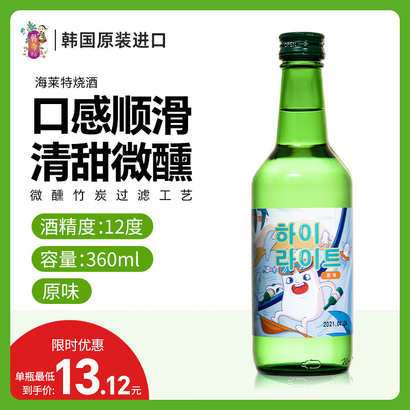海莱特韩国烧酒竹炭酒韩国清酒原装进口酒利口酒低度果酒中秋送礼聚会 原味360ml*1瓶