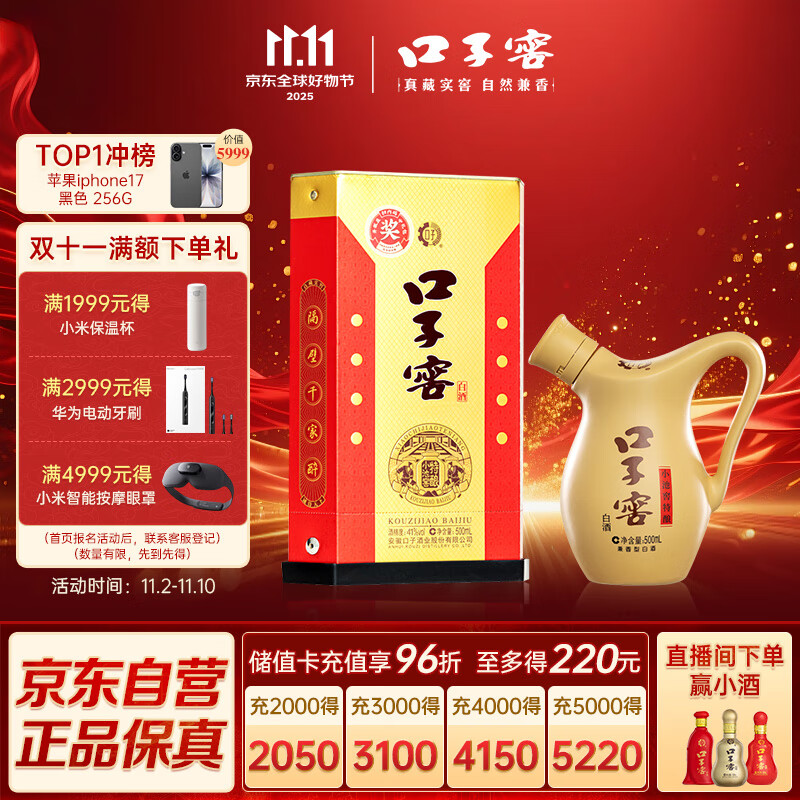 口子窖 小池窖特酿 兼香型白酒 41度 500ml*1瓶 单瓶装 低度白酒