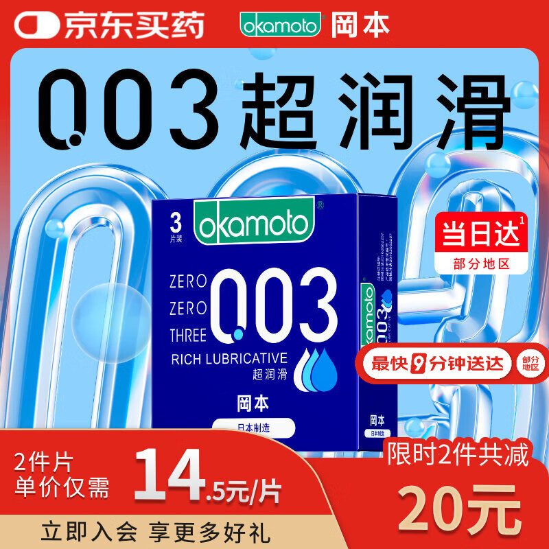 冈本（OKAMOTO）避孕套 003蓝金超润滑2片 超薄0.03mm安全套套成人情趣计生用品