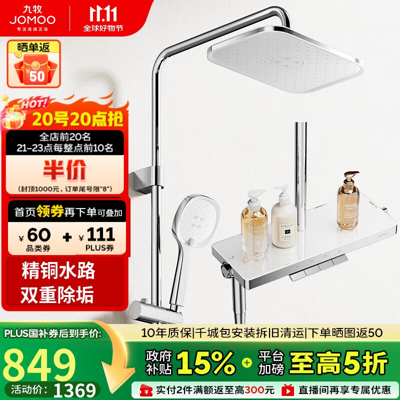 九牧（JOMOO）淋浴花洒琴键顶喷手持除垢精铜自洁精灵旗舰淋浴器36678-882/1B-1