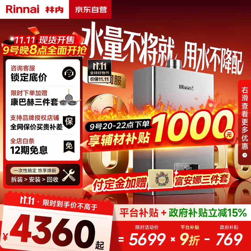 林内（Rinnai）【鲸吨吨虎鲸】20L大升数燃气热水器 【家电国家补贴15%】全量水伺服恒温 20GD72（JSQ40-GD72）