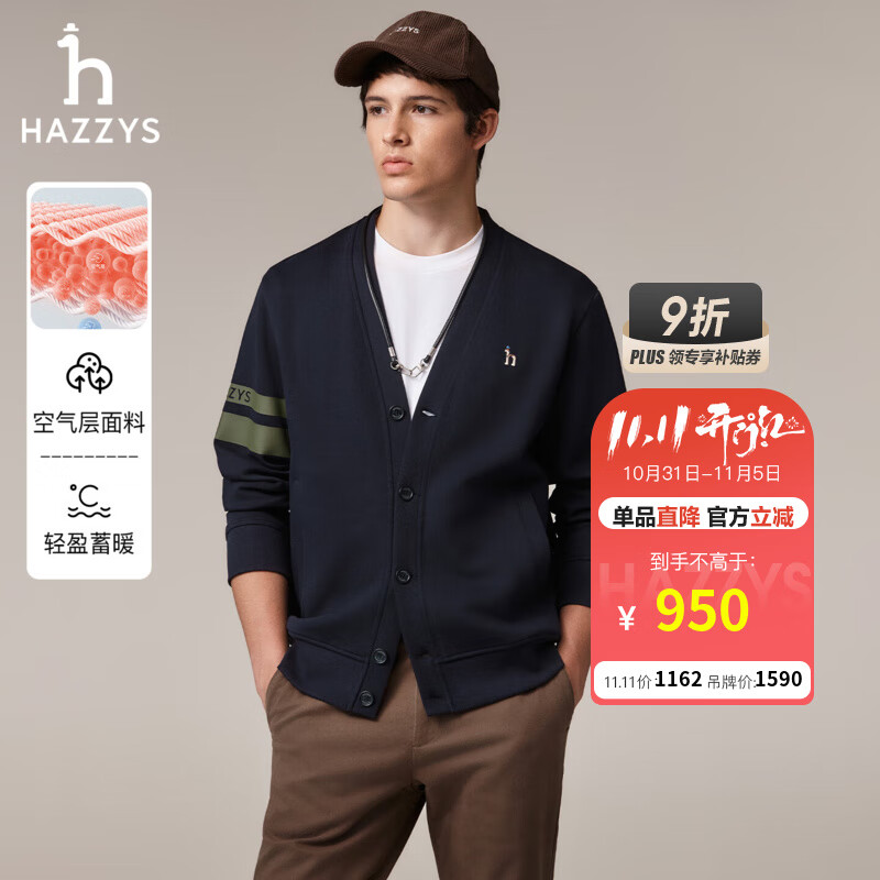 哈吉斯（HAZZYS）男装 秋款男外套Y领开襟休闲上衣撞色袖开衫卫衣男ABTZE0CCX34 藏青色NV 2XL （185/104A 52）