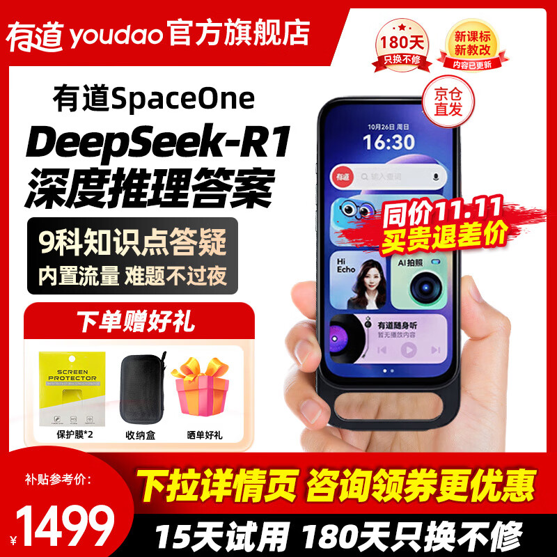 有道词典笔有道ai答疑笔SpaceOne全面屏翻译机deepseek点读笔英语学习机电子词典翻译笔扫描笔单词笔 有道SpaceOne 全面屏答疑笔 64GB