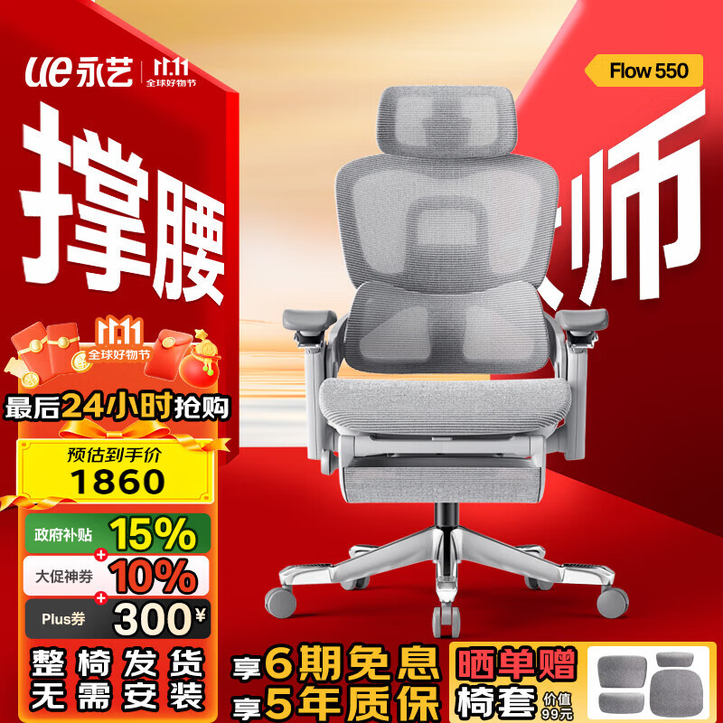 永艺撑腰Flow550人体工学电脑椅子护腰人工力学座椅久坐办公电竞椅