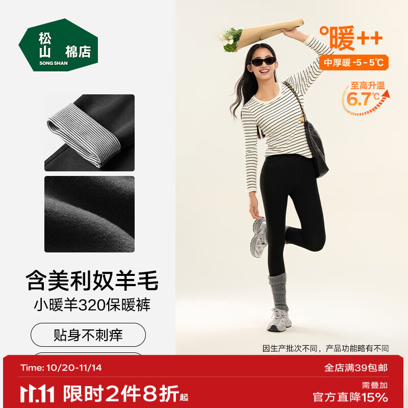 松山棉店【董璇同款】小暖羊保暖打底裤女含羊毛可外穿高腰加厚绒冬季棉裤 中厚暖-黑色-320g 主销色(-5~5°C) L (推荐110-125斤)