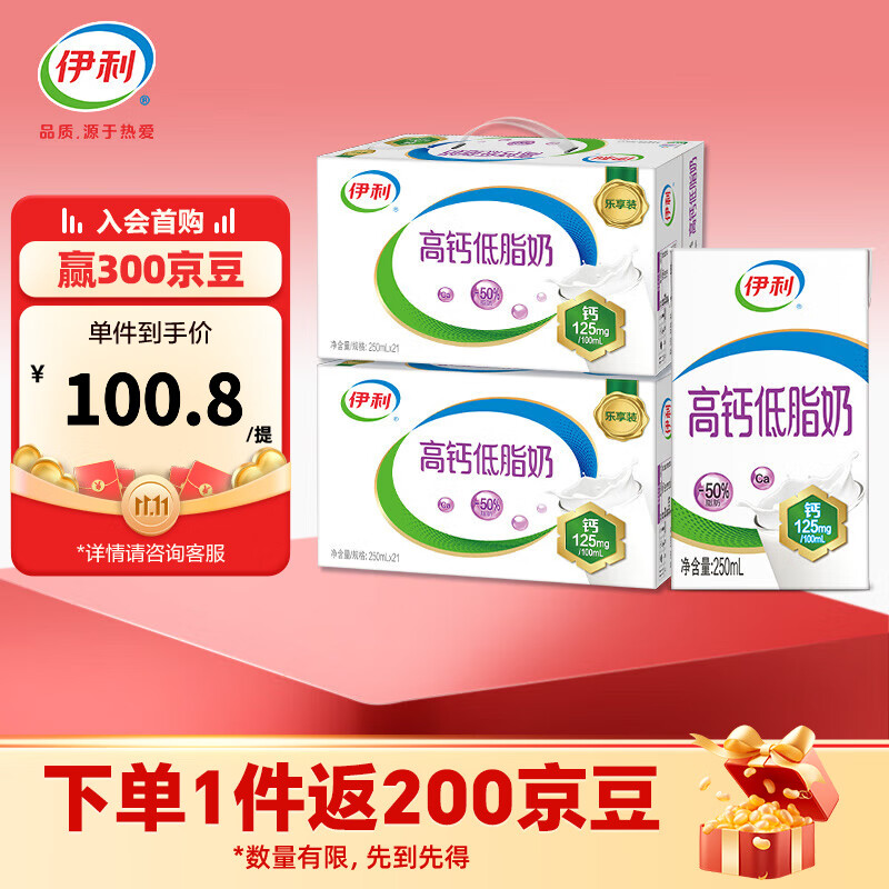 伊利高钙低脂奶250ml*21盒/箱*2箱 营养早餐 脂肪减半 礼盒装 8月产