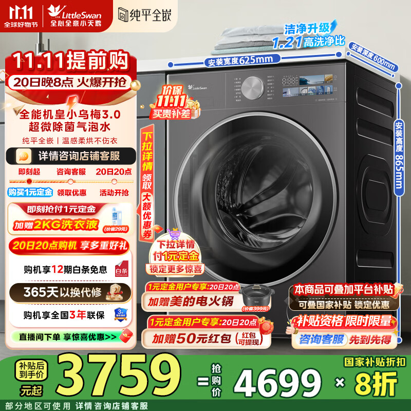 小天鹅（LittleSwan）小乌梅3.0洗衣机全自动10KG滚筒洗烘一体带烘干纯平全嵌温感柔烘 一级能效国家补贴20% TD10VE40