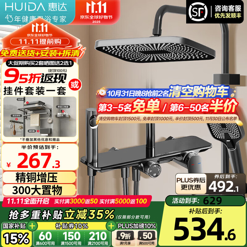 惠达卫浴淋浴花洒套装精铜主体增压花洒家用卫生间沐浴洗澡惠达花洒 TS106热卖-高颜值大置物【精铜】