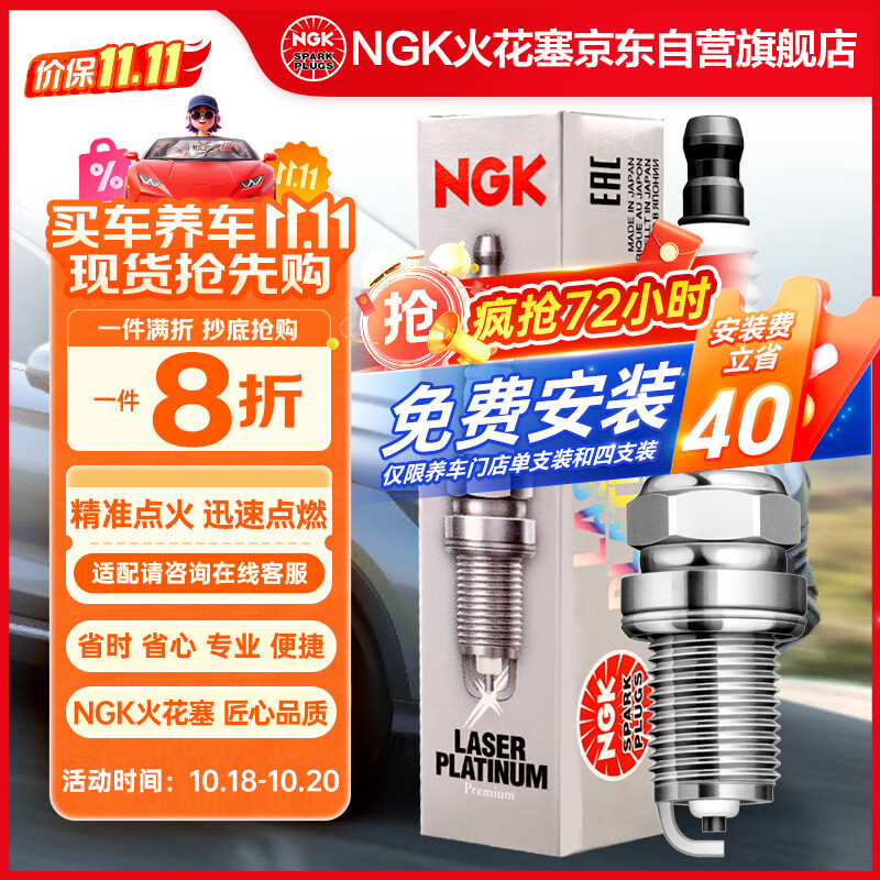 NGK铱铂金火花塞ILNFR7A7G四支装GL8昂科旗君威GS君越CT456XT456
