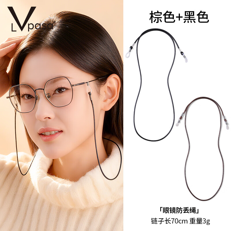 LVPASA眼镜绳防滑套防脱落器防掉防丢弹力挂绳眼镜链眼镜挂链挂绳时尚 【1只】黑色+【1只】棕色