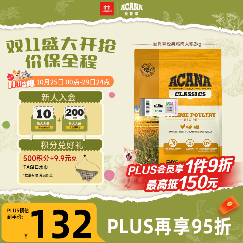 愛肯拿（ACANA）狗粮 全价通用 成犬幼犬 经典鸡草原鸡肉天然犬粮2kg 效期26/1