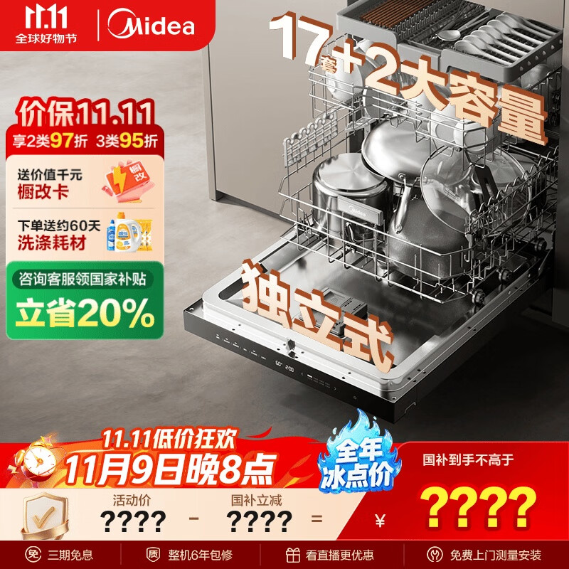 美的（Midea）【17套小西梅洗碗机】GX1000Max-D独嵌两用安装洗碗机变频万向五臂飓风洗 105℃热风烘干四星消毒
