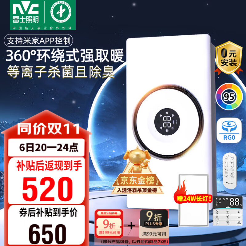 雷士（NVC）政府补贴3D热环流风暖智能变频浴霸照明人感换气排风一体浴室Y377