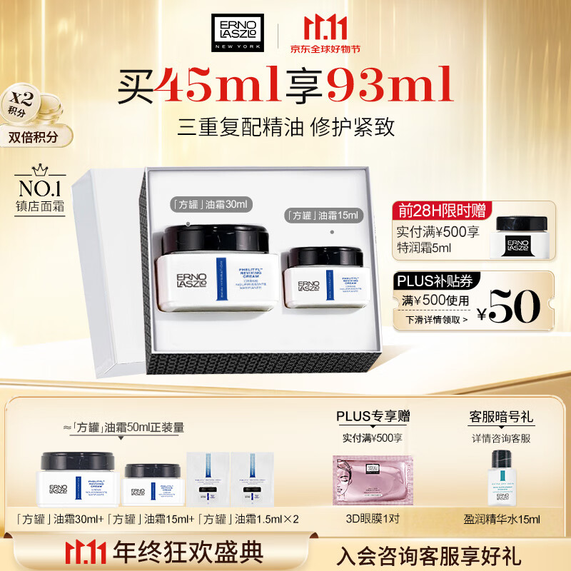 奥伦纳素（Erno Laszlo） 活力保湿盈泽面霜50ml素颜霜豆腐霜方罐油霜提拉紧致