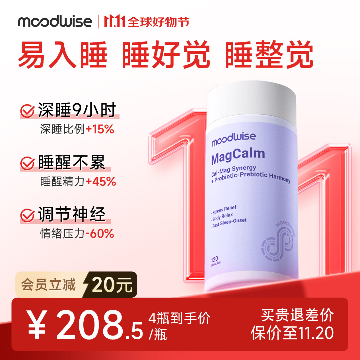 Moodwise美国进口安睡胶囊120粒助眠退褪黑素维生素b6改善睡眠失眠片 [1瓶体验装]快速入睡 调节生物钟