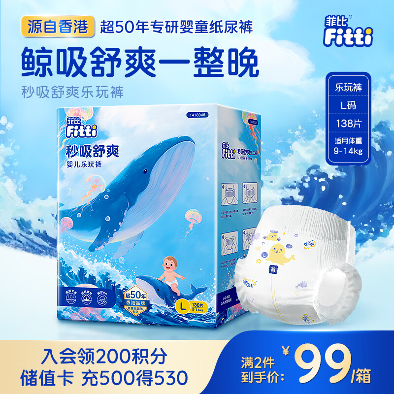 菲比Fitti秒吸舒爽乐玩裤拉拉裤L138片(9-14kg)大码裤型尿不湿