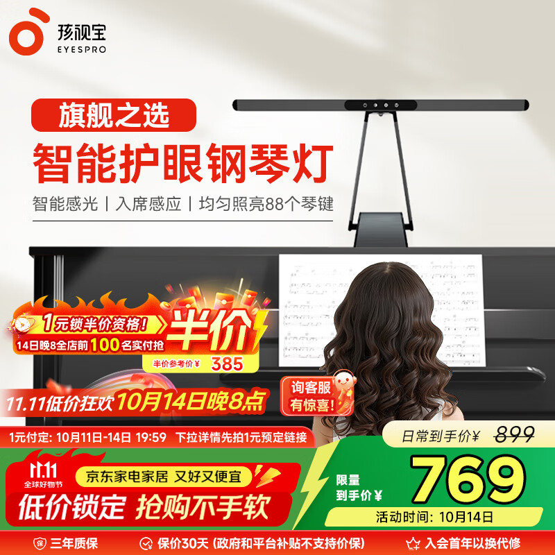 孩视宝护眼钢琴灯全光谱练琴专用台灯儿童入座感应卧室学习乐谱灯OH26-P