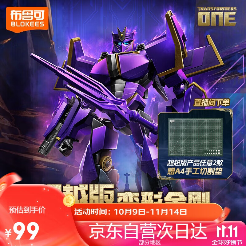 布鲁可积木人变形金刚超越版震天尊 玩具生日礼物手办潮玩拼装模型