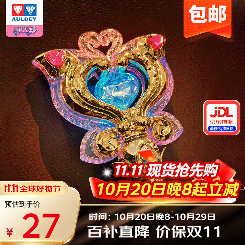 奥迪双钻（AULDEY）儿童玩具巴啦啦小魔仙15周年纪念版魔法棒女孩玩具生日礼物581919