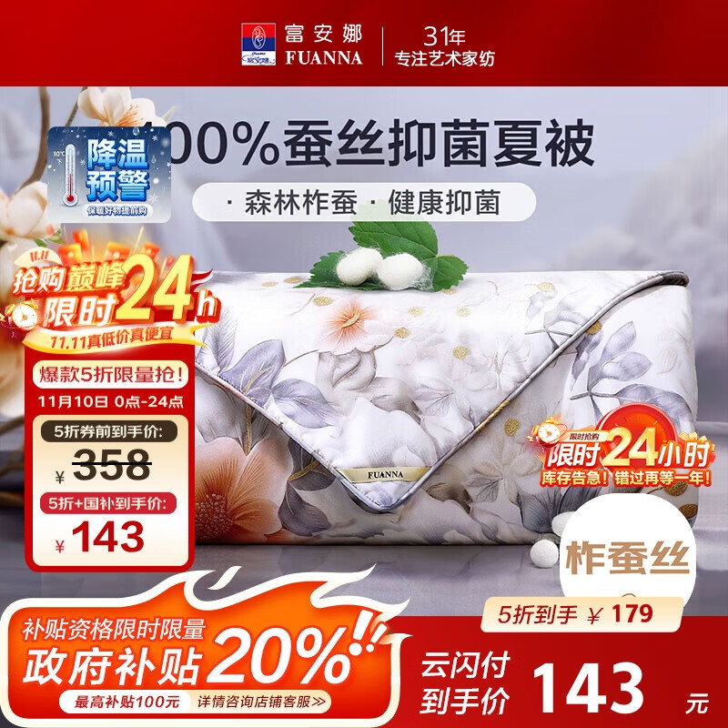 富安娜蚕丝被100%柞蚕丝空调被子双人夏凉被夏季薄被芯2.6斤203x229cm