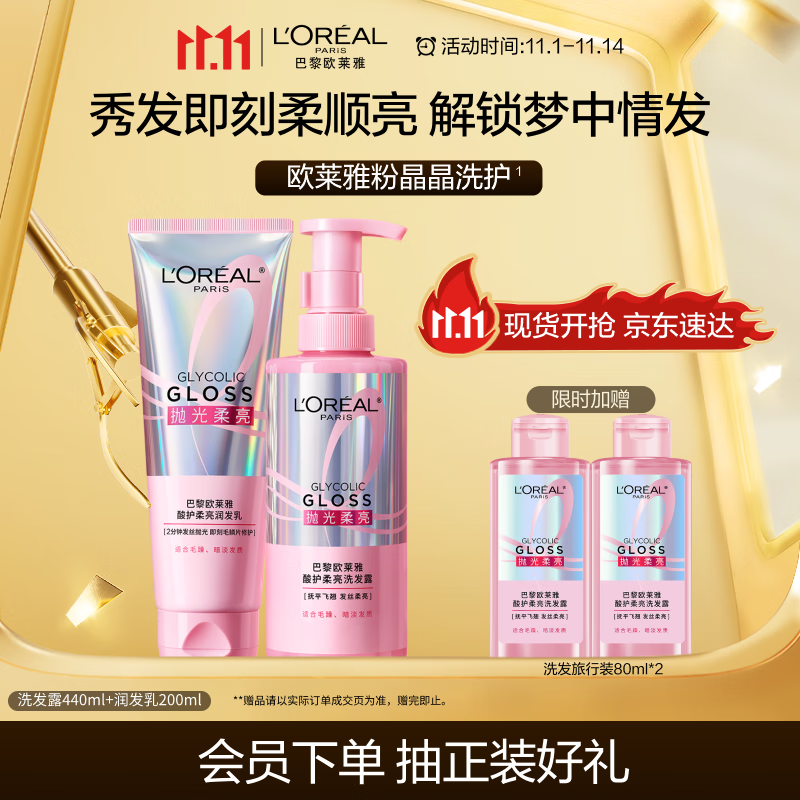 欧莱雅粉晶晶洗发水护发素440ml+200ml 闪耀柔顺改善干枯毛躁受损护理