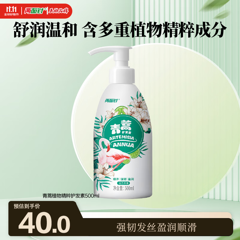 两面针（LMZ）青蒿植物精粹护发素500ml 顺滑毛糙 改善受损强韧发丝 柔顺秀发