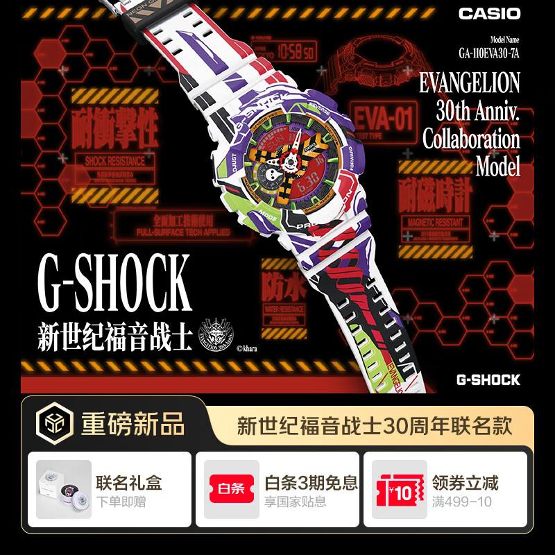 卡西欧（CASIO）G-SHOCK X EVA30周年联名款 GA-110系列运动手表卡西欧福音战士款 GA-110EVA30-7APR 【初号机元素】