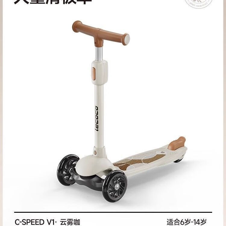 乐卡（Lecoco）儿童滑板车宝宝1-3-6岁男女童滑滑车可坐可骑滑三合一 V1 经典款 云雾咖