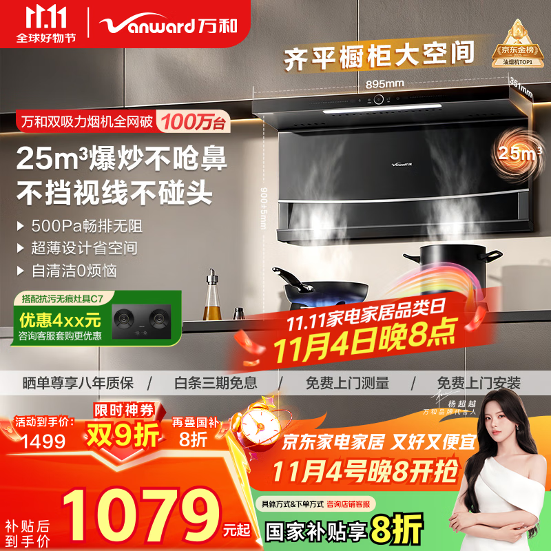 万和（Vanward）【WL856·超薄小户型】顶侧双吸抽排油烟机家用25风量大吸力可配燃气灶家电以旧换新国家补贴20%