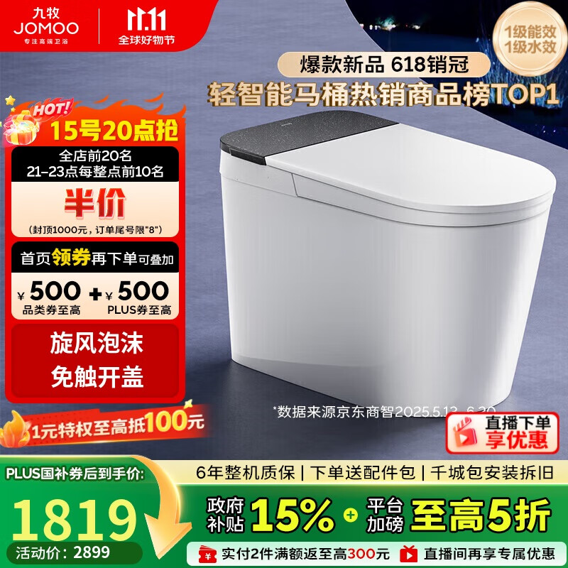 九牧（JOMOO）黑魔方无水压旋风魔力泡免触翻盖NFC轻智能马桶SQ9650-SA-CJM305