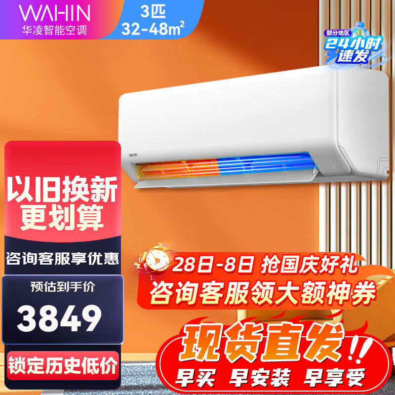 华凌空调 2匹新能效 变频冷暖 大风量智能互联高温智清洁卧室客厅空调挂机 3匹 一级能效 KFR-72GW/N8HA1