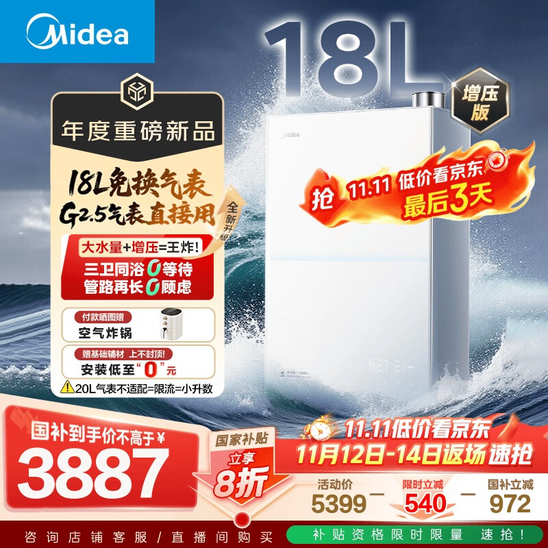 美的（Midea）新品[一级能效无冷凝管M10SMax 18L]优于16L燃气热水器天然气[大水量免换气表 增压无冷感]国补8折