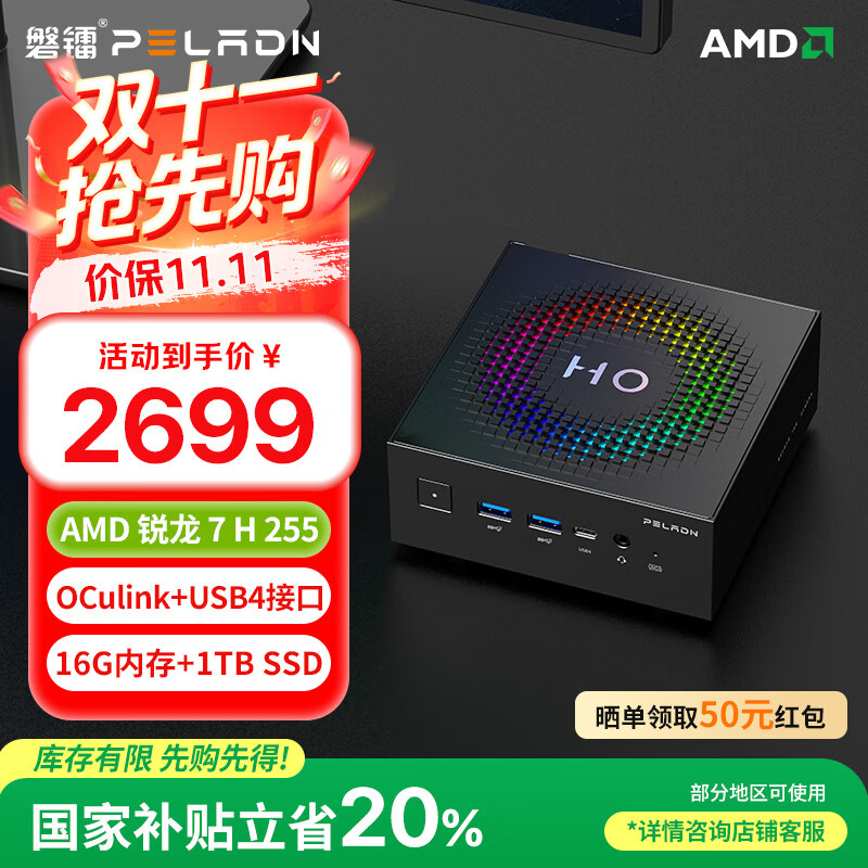 磐镭国家补贴20%新品mini主机 HO5 AMD锐龙7 H 255迷你主机 16G 1TB 高性能游戏设计办公台式机电脑