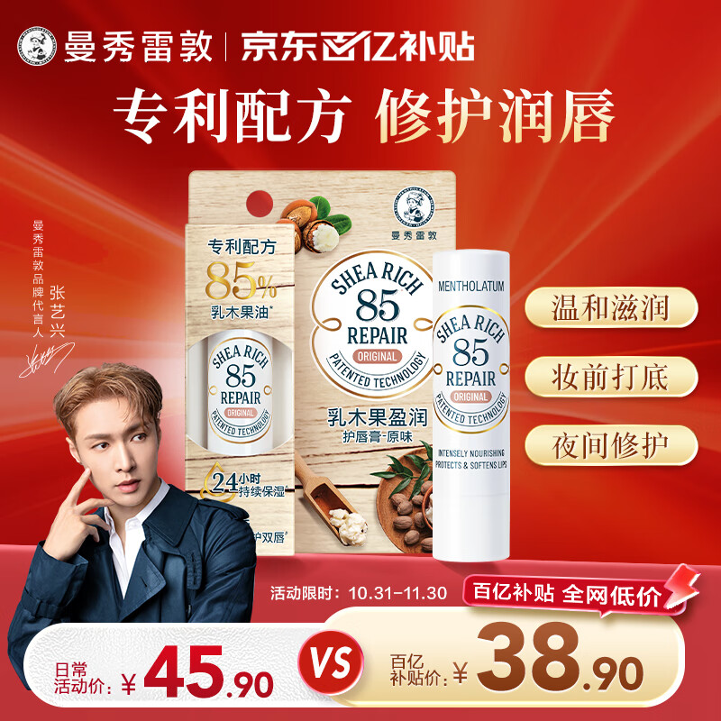 曼秀雷敦（Mentholatum）乳木果盈润修护润唇膏男女补水保湿滋润防干裂原味3.8g妆前打底