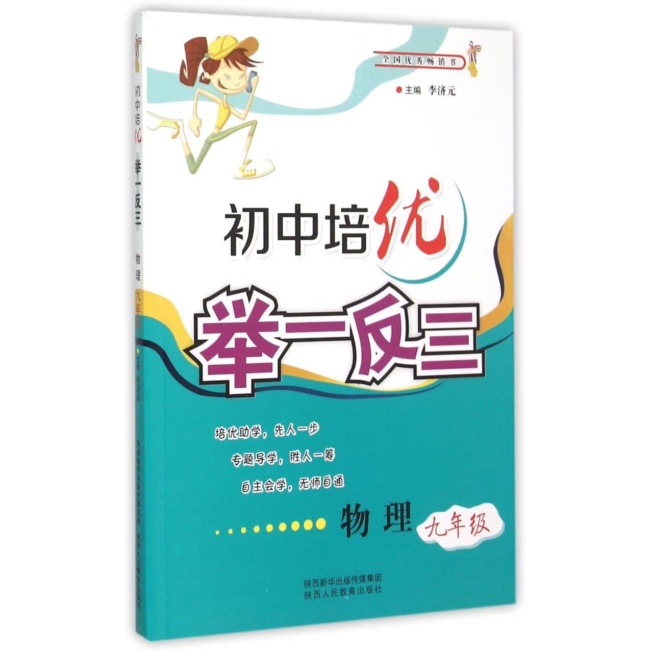 物理(9年级)/初中培优举一反三