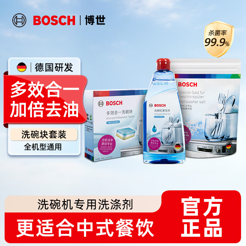 西门子(SIEMENS)洗碗机洗碗块洗涤剂洗碗机粉漂洗剂洗碗盐清洁套装 洗碗块20gX30块+洗碗盐+漂洗剂