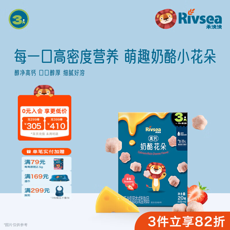 禾泱泱 奶酪花朵儿童宝宝溶口零食高钙高蛋白奶酪营养冻干 方便易携带 3阶高钙高蛋白奶酪花朵草莓味20g