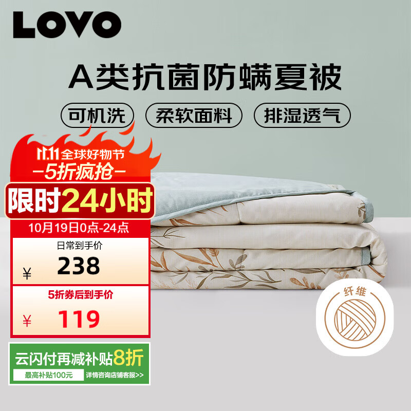 LOVO罗莱生活 夏凉被A类抗菌防螨夏被子纤维子空调被 2.6斤 220*240cm