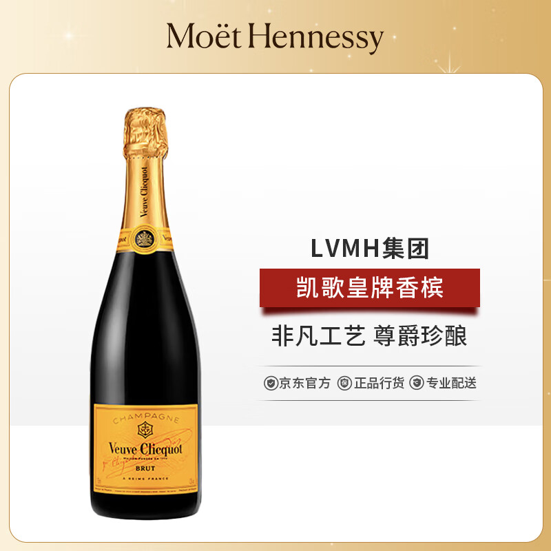凯歌皇牌香槟 750ml 法国进口