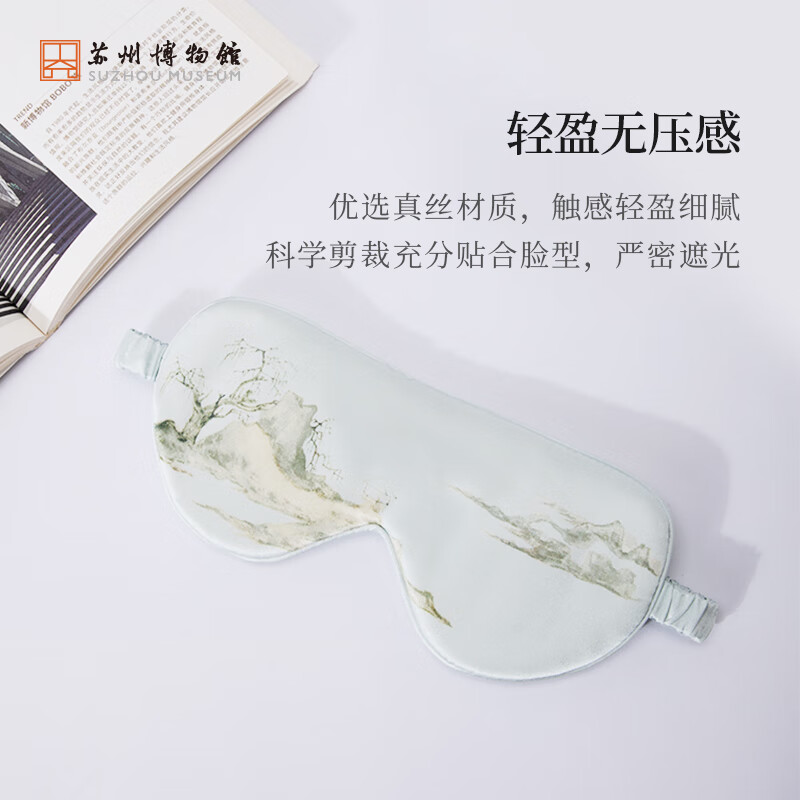 苏州博物館山色空濛桑蚕丝真丝旅行套装眼罩商务礼盒礼品女士生日礼物送妈妈 山色空濛套装