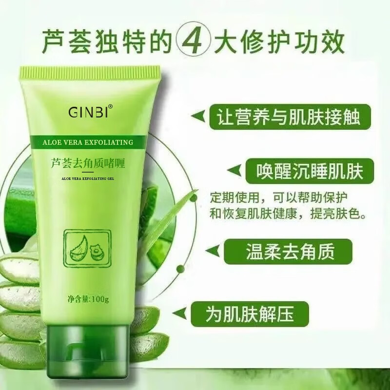 GINBI芦荟去角质啫喱面部脸部深层清洁毛孔去死皮磨砂搓泥宝男女通用 去角质啫喱100gx4支