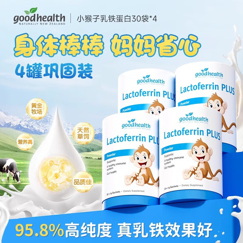 好健康（GOOD HEALTH）小猴子乳铁蛋白粉婴幼儿童增强提抵抗力提升体质免疫球蛋白30袋 【周期养护】30袋*4罐